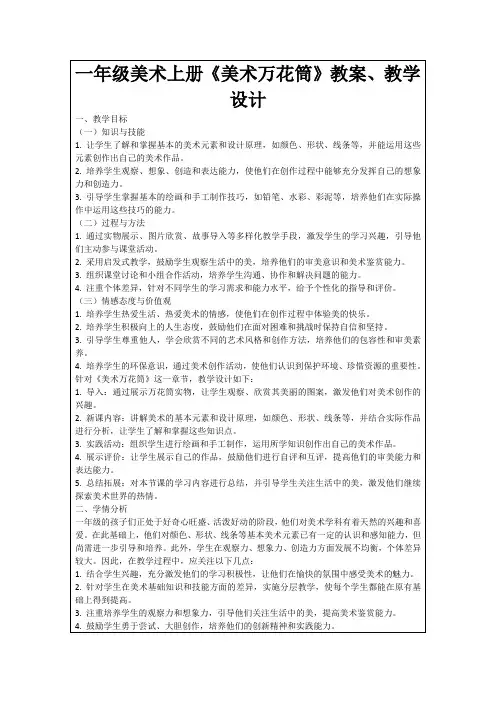 一年级美术上册《美术万花筒》教案、教学设计