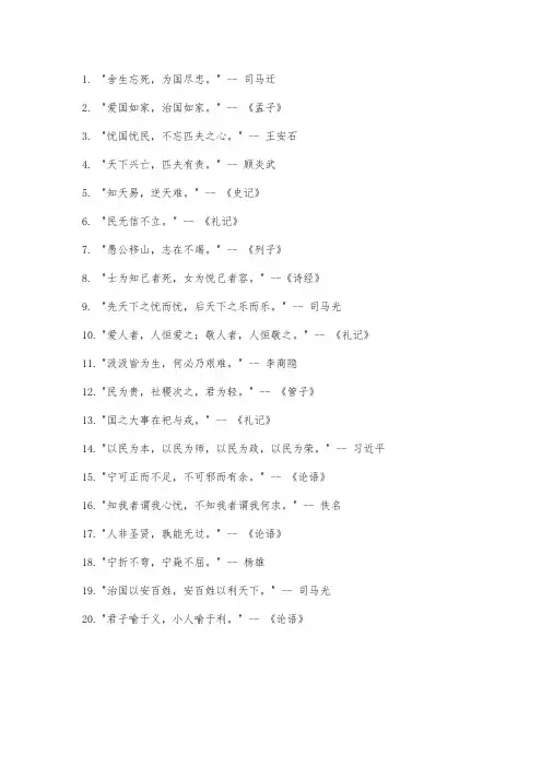 忧国忧民的名句