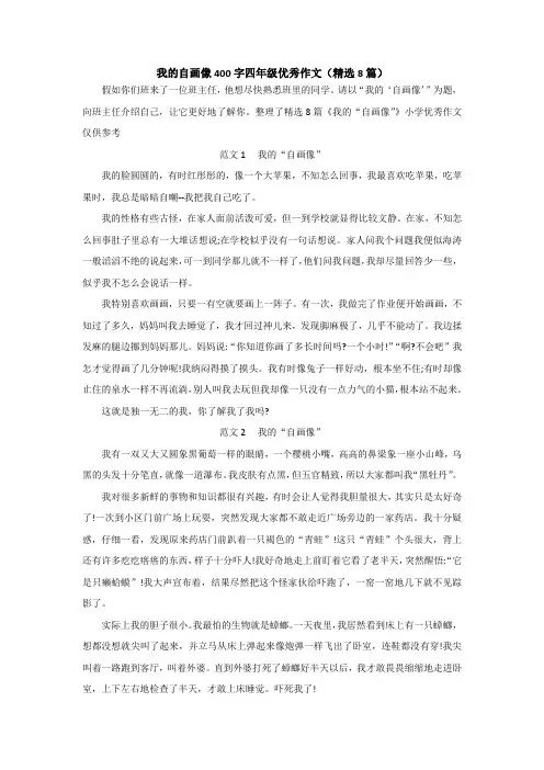 我的自画像400字四年级优秀作文(精选8篇)