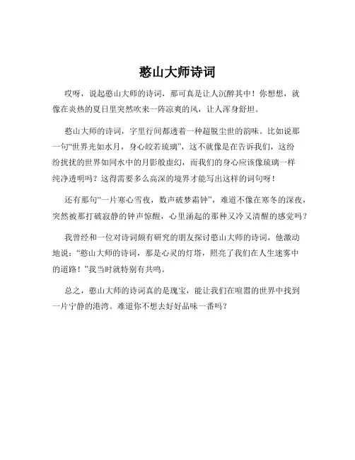 憨山大师诗词