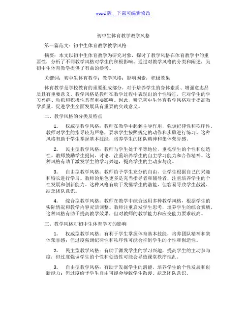 初中生体育教学教学风格