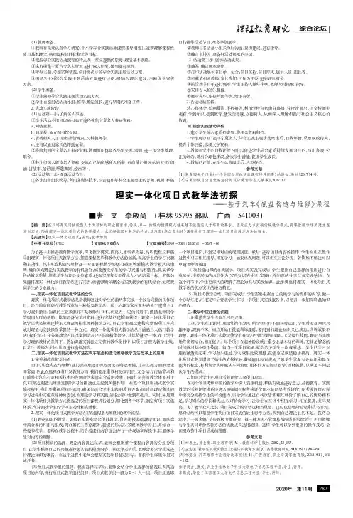 理实一体化项目式教学法初探——基于汽车《底盘构造与维修》课程
