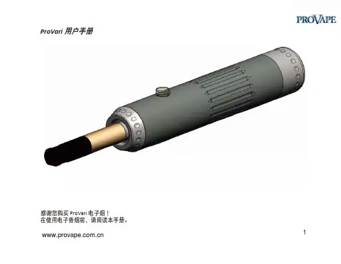 provari中文版说明书