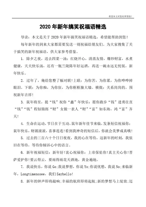 2020年新年搞笑祝福语精选