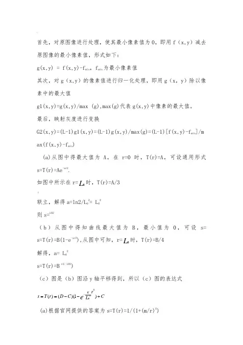数字图像处理第三章答案【1-11】