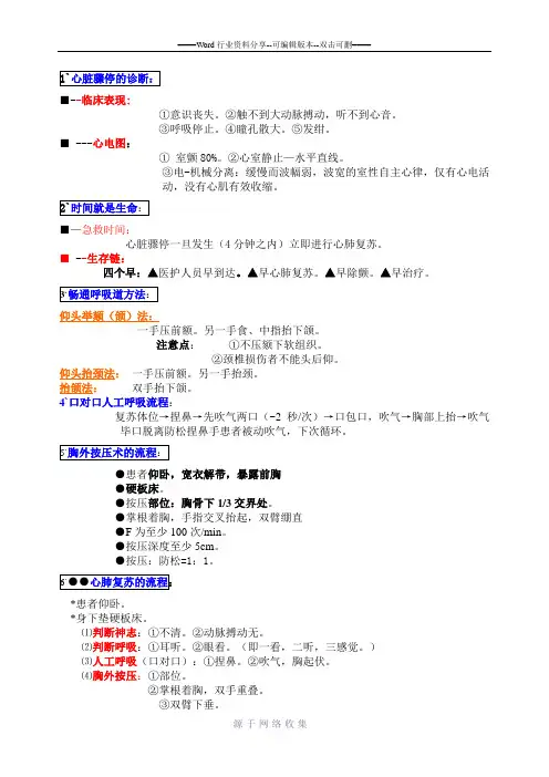 急诊医学总复习题