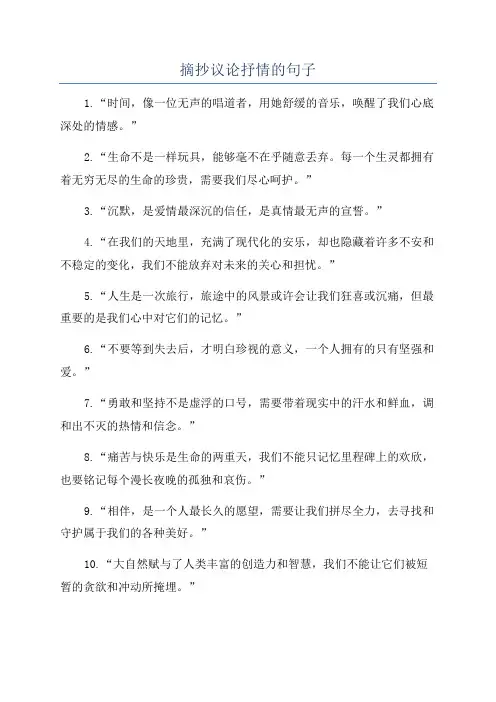 摘抄议论抒情的句子