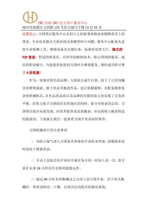 万国手表如何保养-福州市万国售后维修