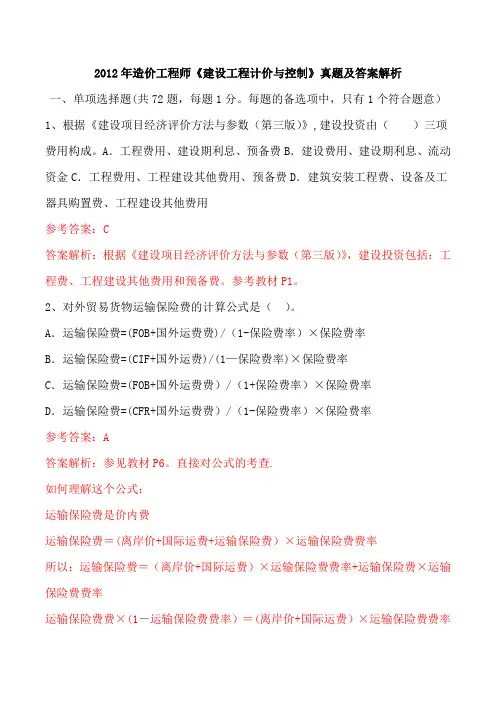 2012年造价工程师《建设工程计价》考试真题及答案解析