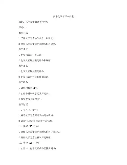 高中化学新课本教案
