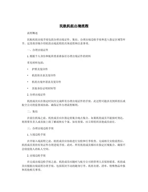 民航机组出境流程