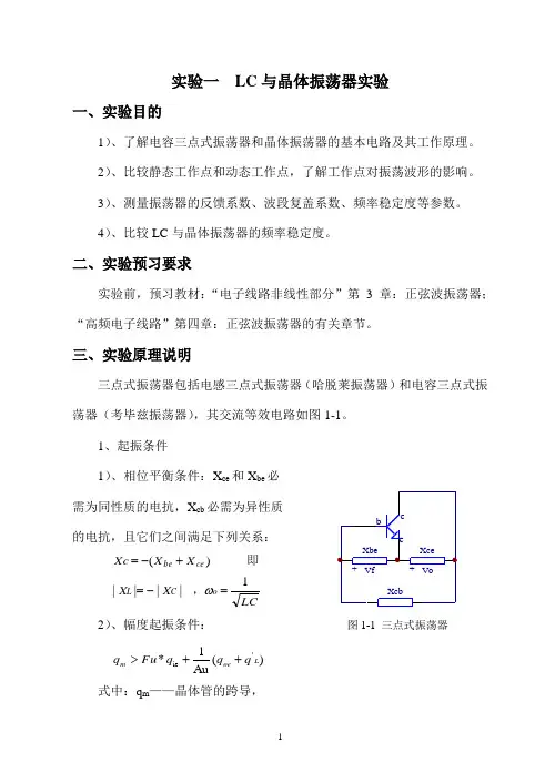 高频电子线路实验指导书