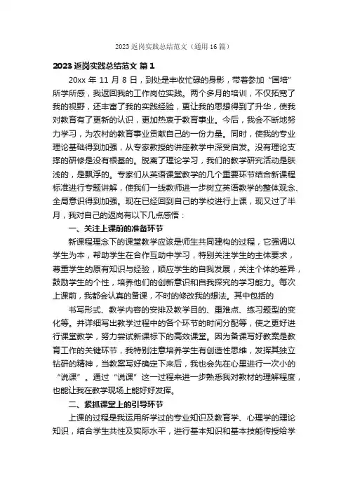 2023返岗实践总结范文（通用16篇）