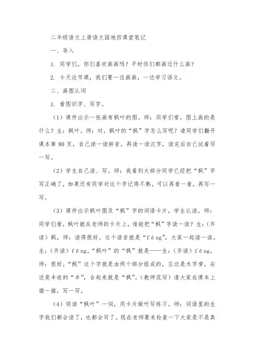 二年级语文上册语文园地四课堂笔记