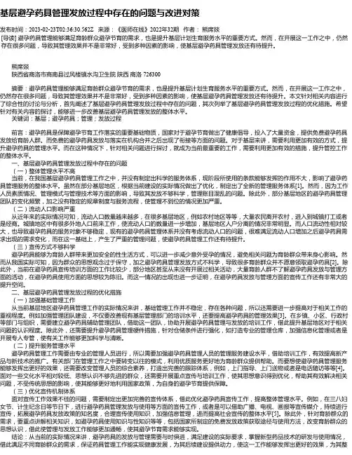 基层避孕药具管理发放过程中存在的问题与改进对策