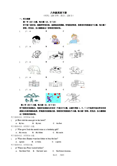 仁爱版八年级下学期英语期末试卷含答案听力解析