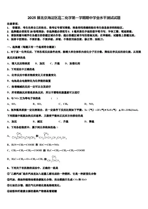 2025届北京海淀区高二化学第一学期期中学业水平测试试题含解析