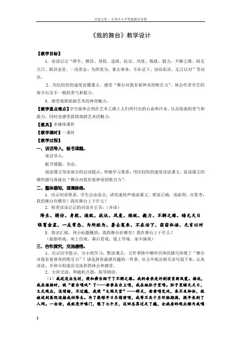我的舞台公开课教学设计