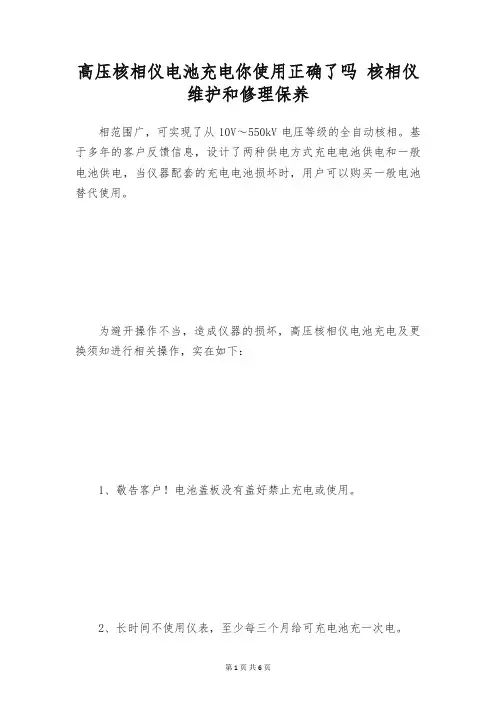 高压核相仪电池充电你使用正确了吗 核相仪维护和修理保养