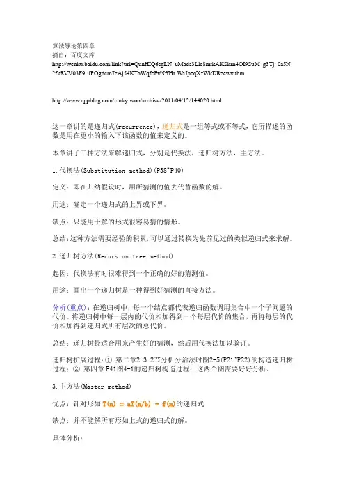 算法导论第四章