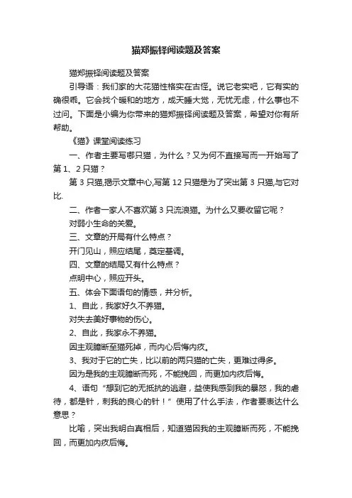 猫郑振铎阅读题及答案
