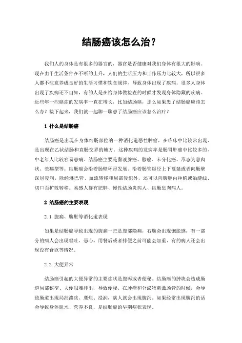 结肠癌该怎么治？