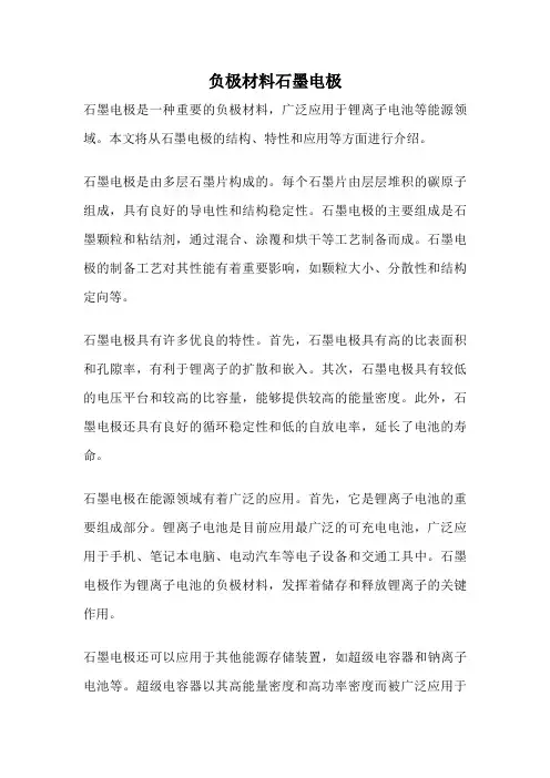 负极材料石墨电极