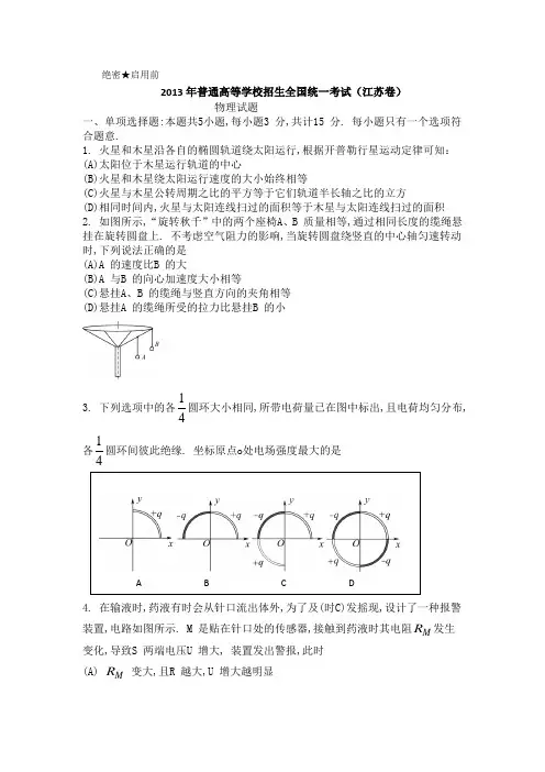 2013年江苏高考物理试题(真题)word版