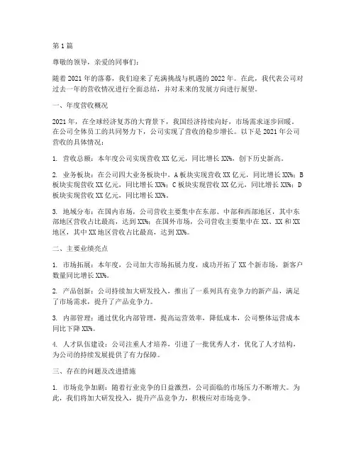 公司年度营收总结范文(3篇)