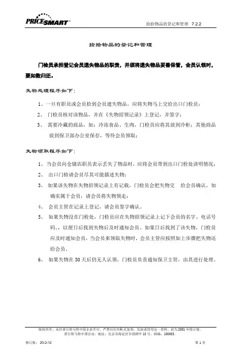 A2-捡拾物品登记管理