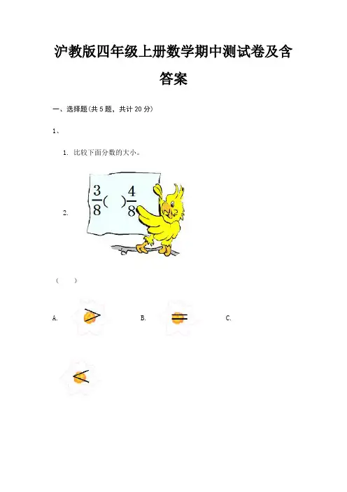 沪教版四年级上册数学期中测试卷及含答案
