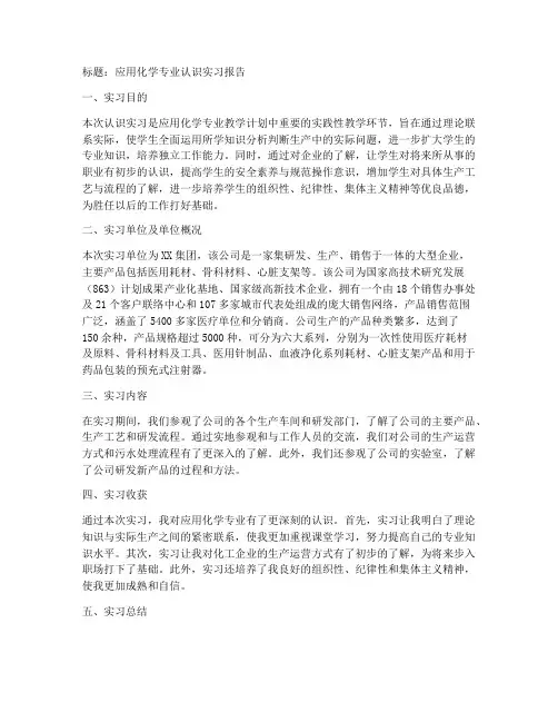 应用化学专业认识实习报告