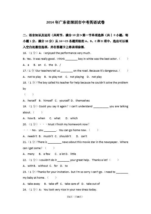 2014年广省深圳市中考英语试卷