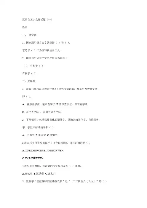 三(3)班汉语言文化大赛试题
