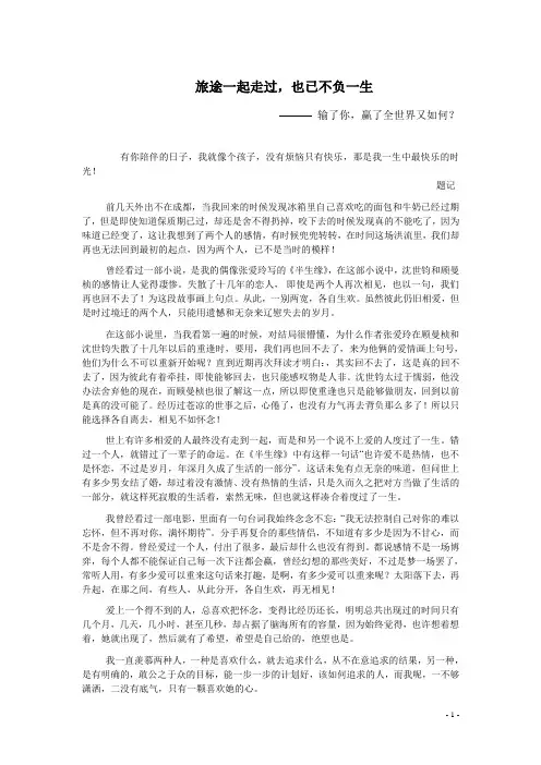 输了你,赢了全世界又如何？
