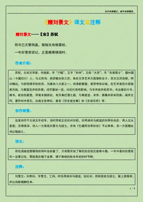 赠刘景文译文及注释