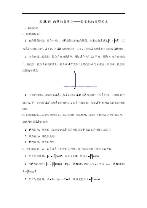 高中数学《向量的数量积-数量积的投影定义》专题复习