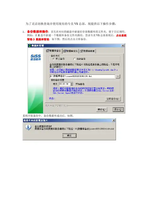 思迅专卖V8软件之查询历史数据与现有数据图文并茂解决方案说课材料