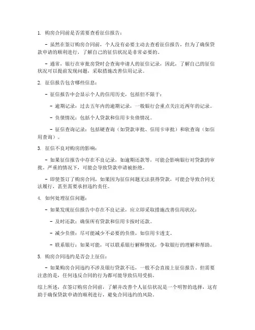 签购房合同前征信报告