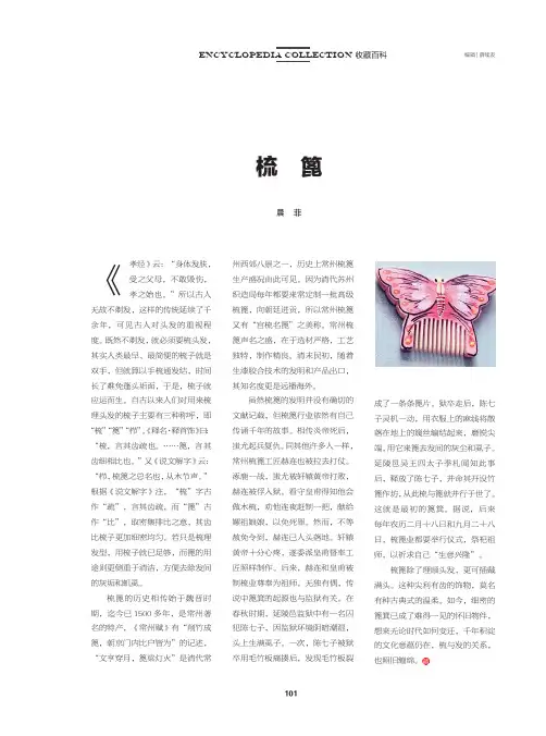 梳篦