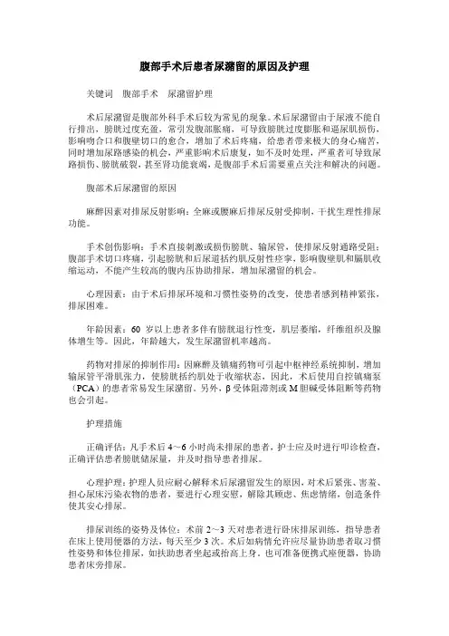 腹部手术后患者尿潴留的原因及护理