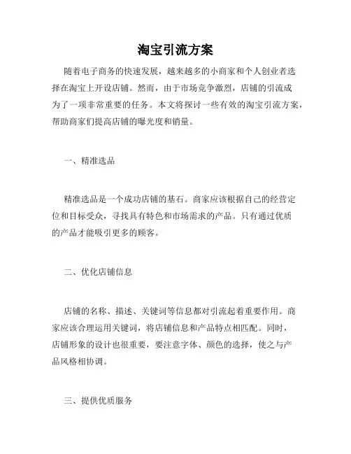 淘宝引流方案
