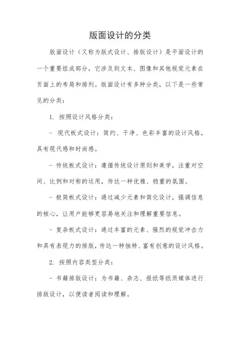 版面设计的分类