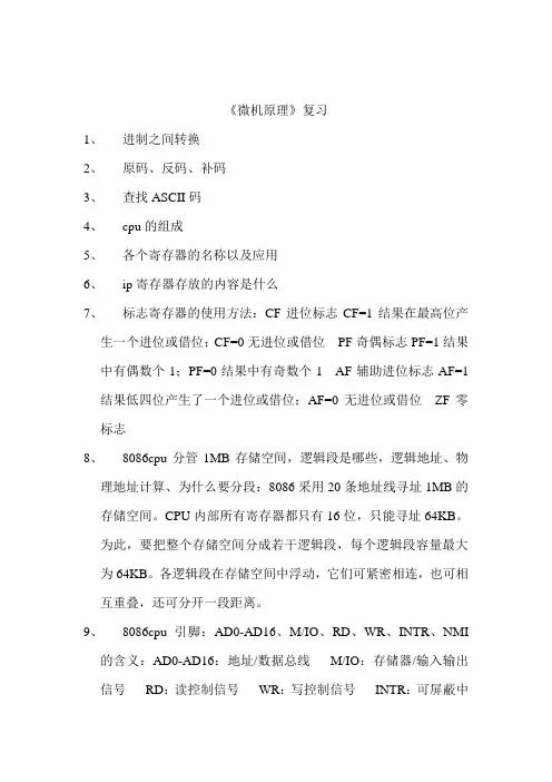 微机原理复习