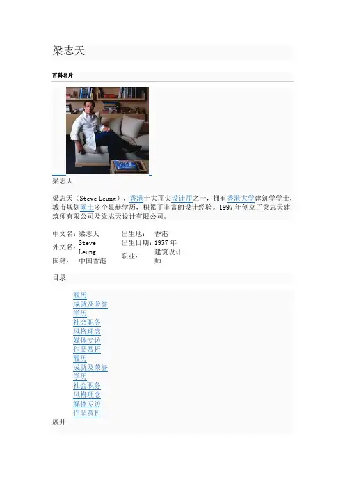 室内设计史 梁志天