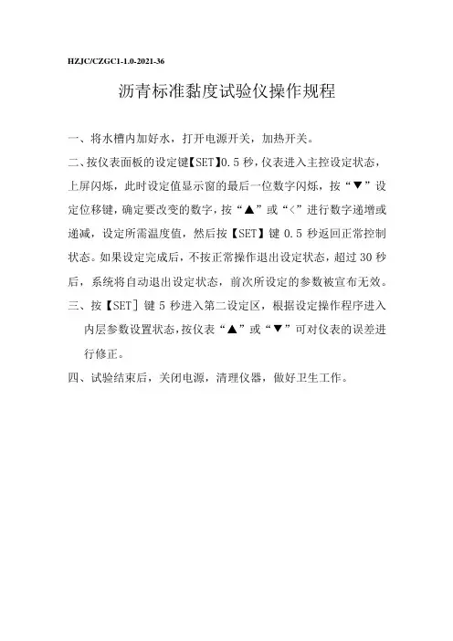 lq沥青标准黏度试验仪操作规程