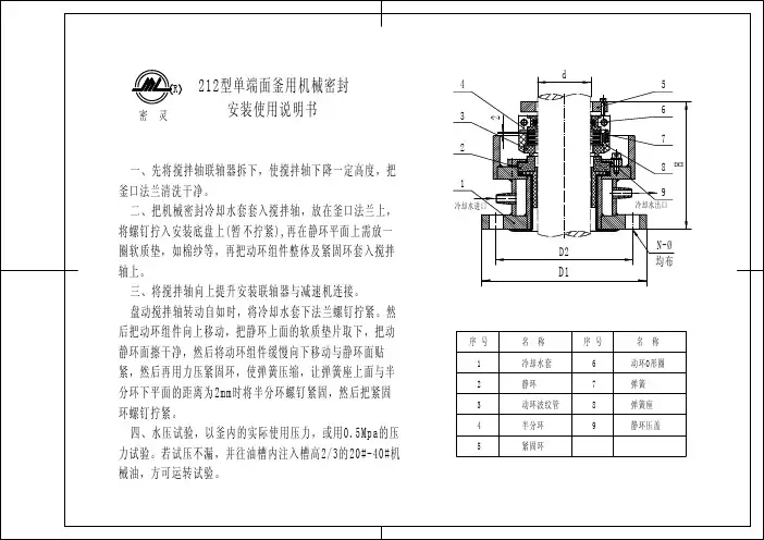 212安装使用说明书