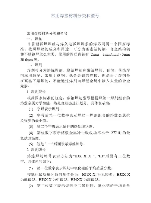 常用焊接材料分类和型号