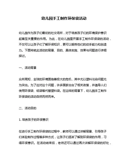 幼儿园手工制作环保袋活动