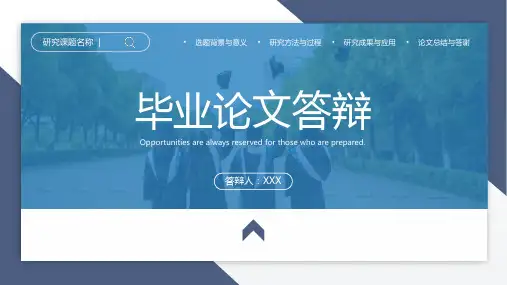 蓝色简约风毕业论文答辩开题报告PPT模板